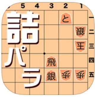 詰将棋パラダイス
