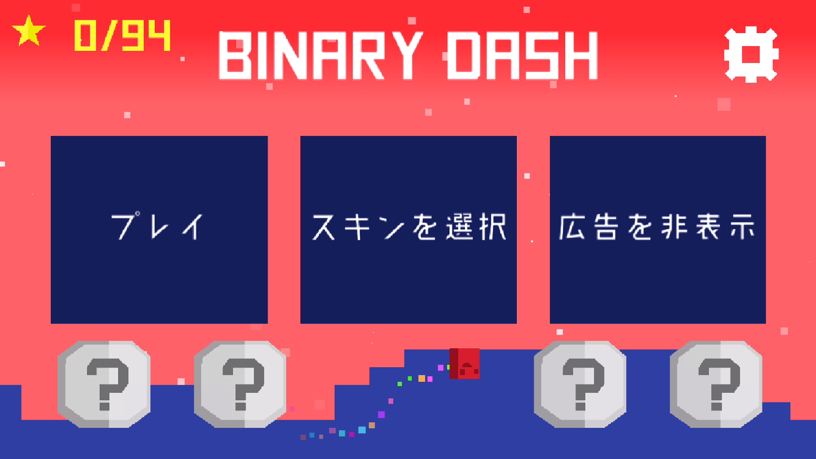 androidアプリ Binary Dash攻略スクリーンショット1