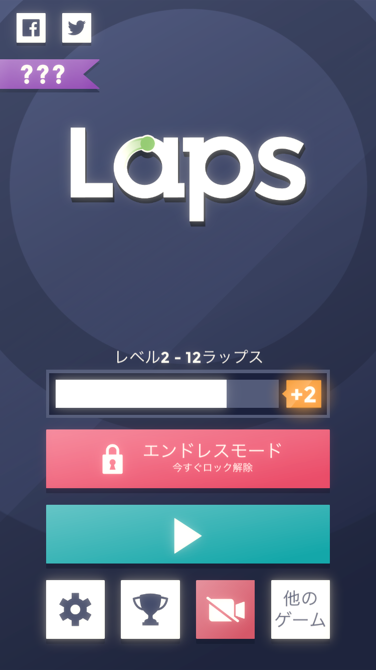 androidアプリ ラップス(Laps)攻略スクリーンショット1
