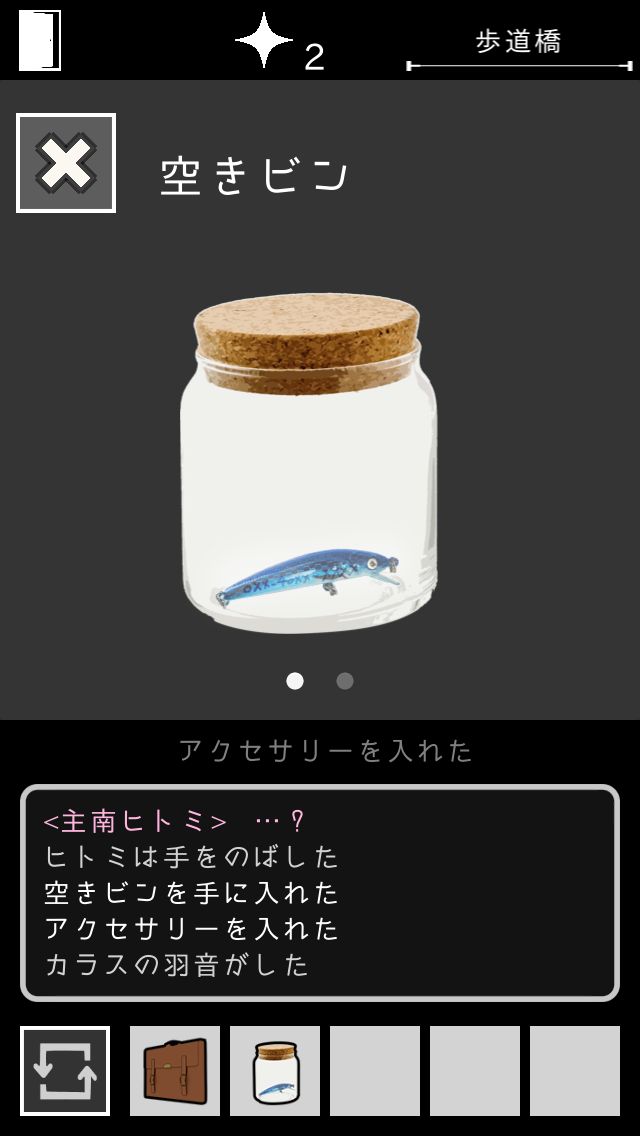 烏菜木市奇譚（うなぎしきたん）　『陸橋水難』 androidアプリスクリーンショット3