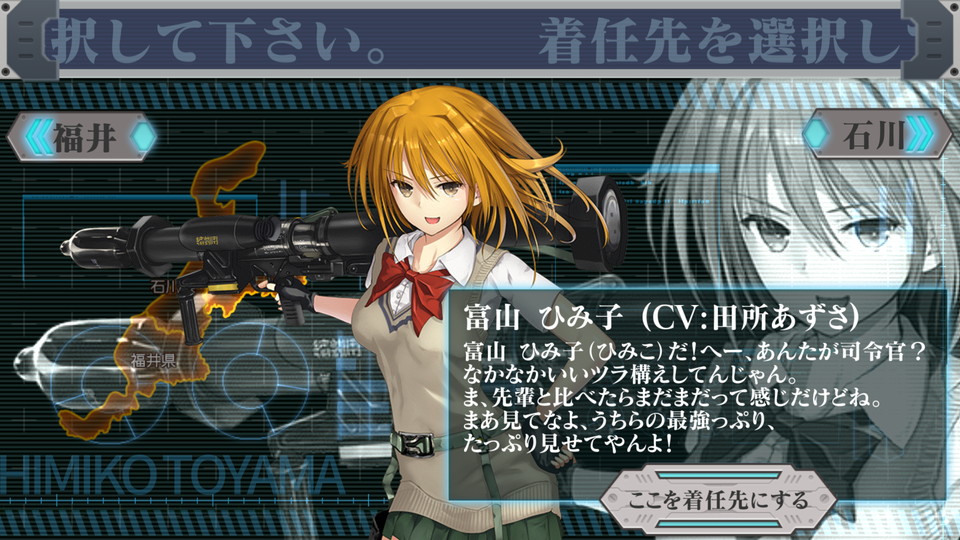 androidアプリ りっくじあーす（陸自娘）攻略スクリーンショット1