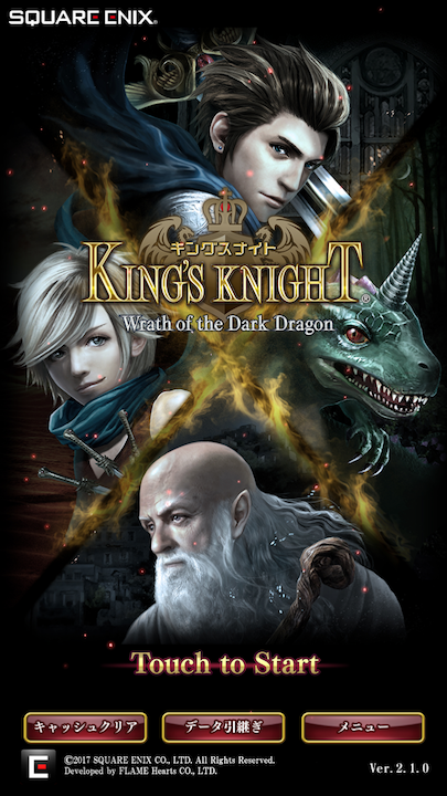 androidアプリ キングスナイト -Wrath of the Dark Dragon-攻略スクリーンショット1