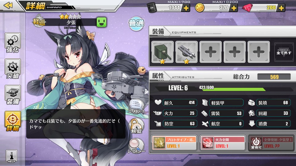 androidアプリ アズールレーン（アズレン）攻略スクリーンショット6