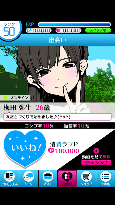 androidアプリ 病み彼女これくしょん(ヤミこれ)攻略スクリーンショット2