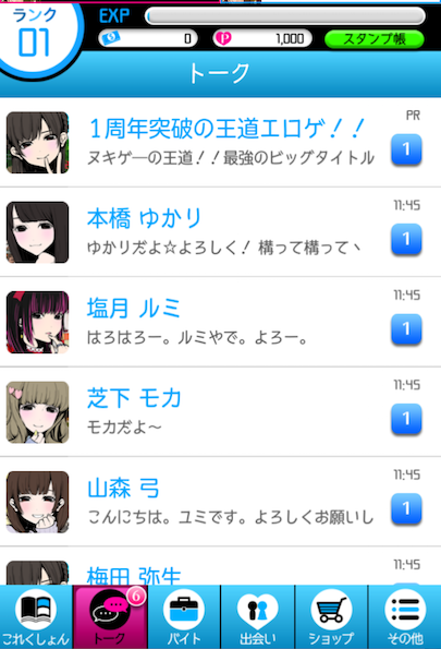 androidアプリ 病み彼女これくしょん(ヤミこれ)攻略スクリーンショット3