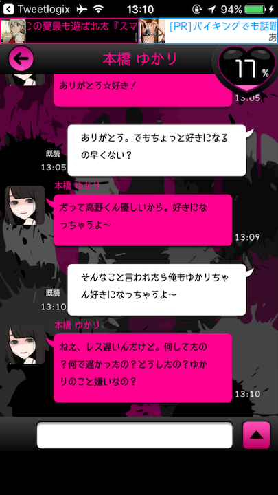 androidアプリ 病み彼女これくしょん(ヤミこれ)攻略スクリーンショット5