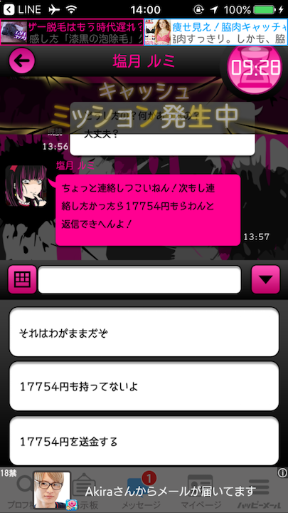 androidアプリ 病み彼女これくしょん(ヤミこれ)攻略スクリーンショット6