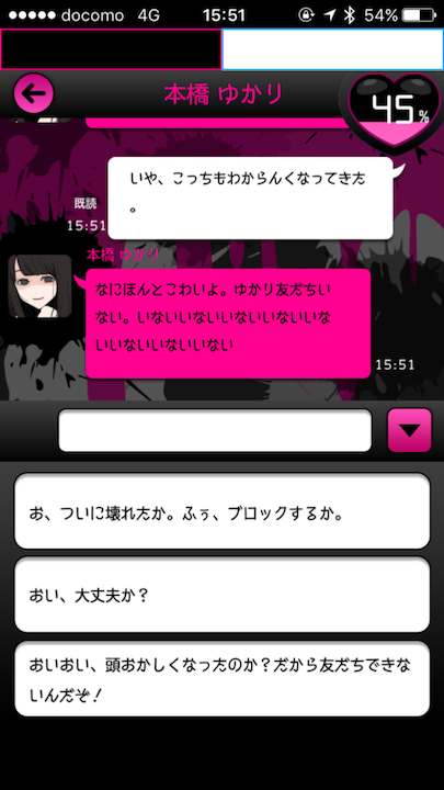 androidアプリ 病み彼女これくしょん(ヤミこれ)攻略スクリーンショット8