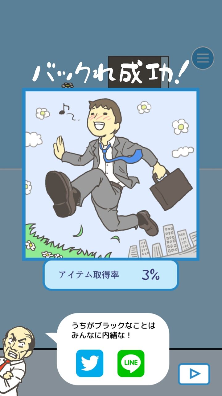 会社バックれる のレビューと序盤攻略 アプリゲット