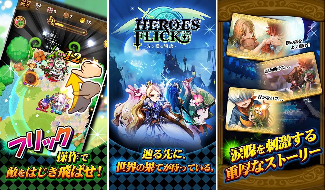 HEROES FLICK 〜光と陰の物語〜イメージ