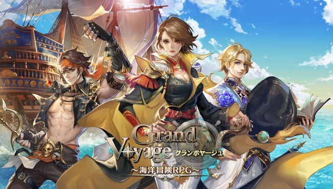 グランボヤージュ