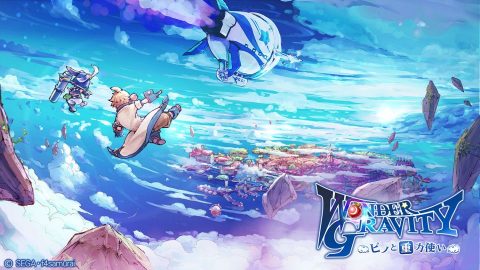 ワンダーグラビティ