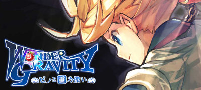 世界の底「エンドロール」を目指す大空冒険RPG！重力使いたちが空中戦を展開する白熱の3Dバトルを体感