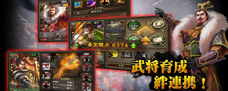 頂上三国の事前登録情報その四