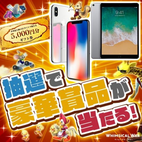 ウィムジカル ウォー