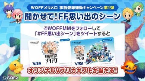 WOFFメリメロ
