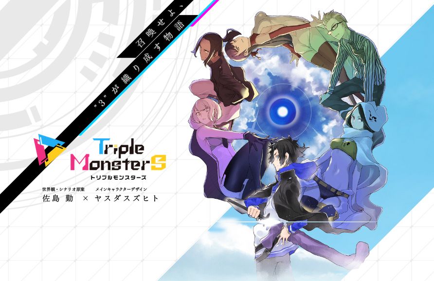 トリプルモンスターズ