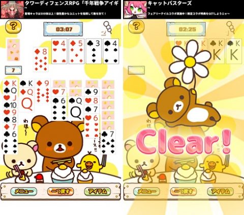 リラックマのごろごろソリティア