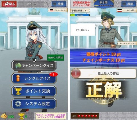 クイズ・ミリタリーアカデミー第二次世界大戦編