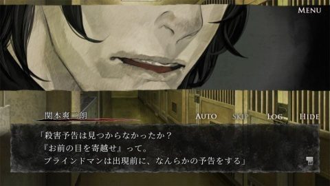 真 流行り神 -ブラインドマン編-