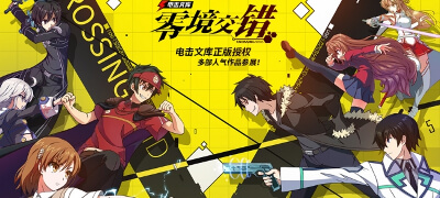 電撃文庫：零境交錯（電撃文庫 FIGHTING CLIMAX IGNITION）配信日と事前登録の情報