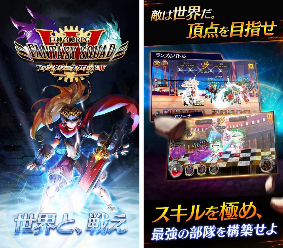 ファンタジースクワッドWの事前登録情報その一