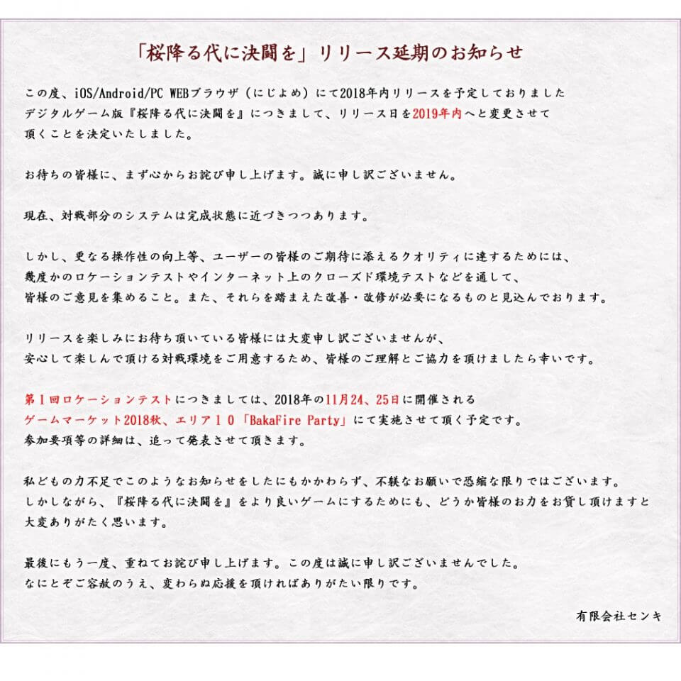 桜降る代に決闘を