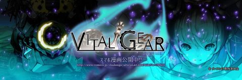 ヴァイタルギア