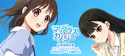 眠るカノジョに恋をする！「記憶のカケラ」を探して街を歩く位置ゲー×恋愛SLG！