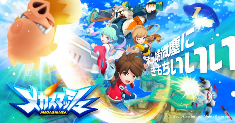 メガスマッシュ（メガスマ）の事前登録情報その0