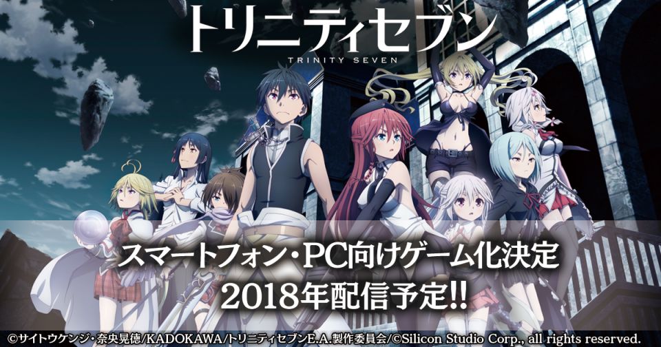 トリニティセブンの事前登録情報その一