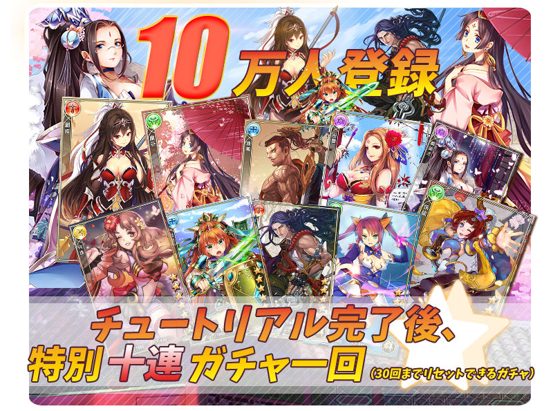 三国ロマンス ～乱世を終える少女の事前登録情報その三