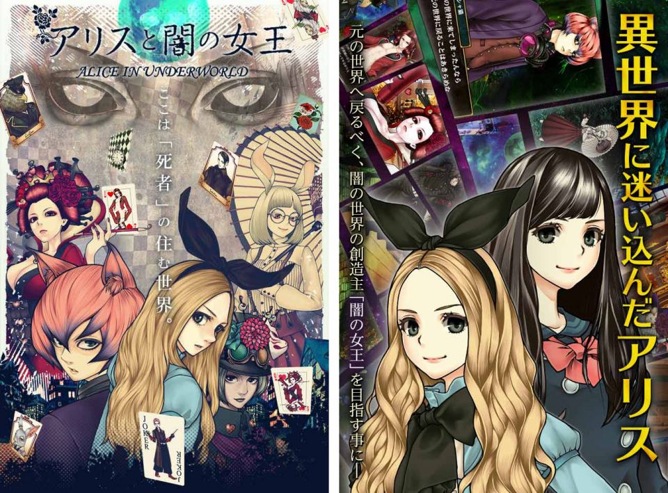 アリスと闇の女王の事前登録情報その一