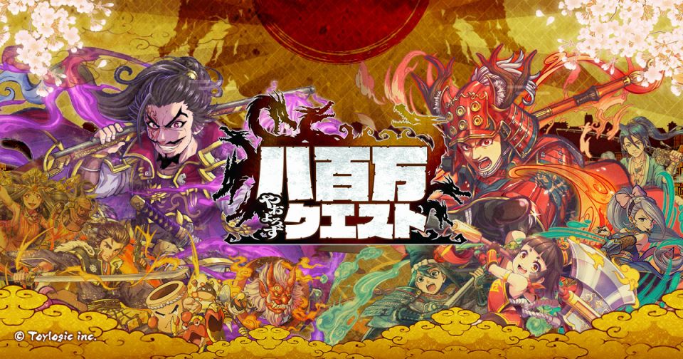 八百万クエストの事前登録情報その一