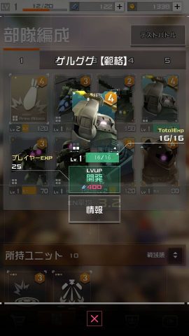 機動戦士ガンダム 即応戦線(第2回CBT)　レビュー画像