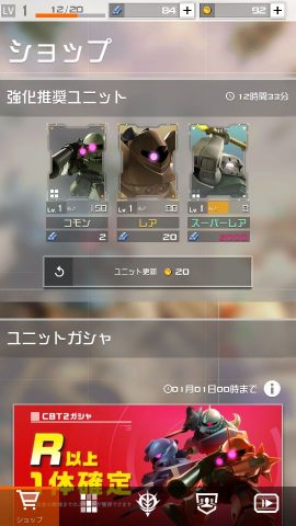 機動戦士ガンダム 即応戦線(第2回CBT)　レビュー画像