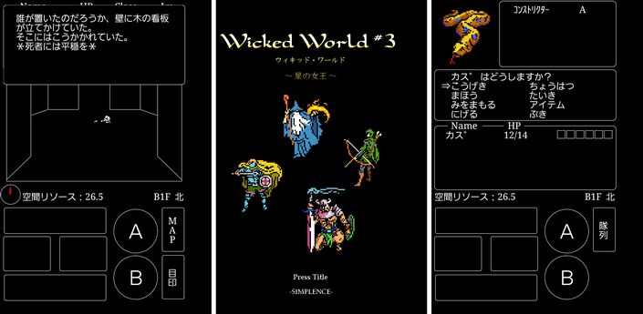 Wicked World 3 ウィキッド ワールド のレビューと序盤攻略