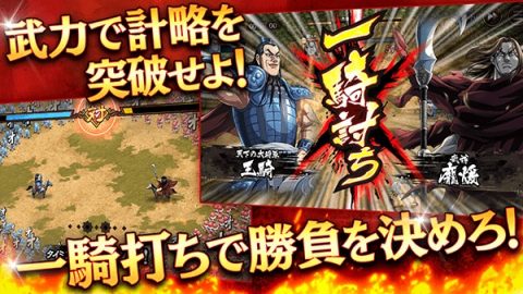 キングダム 乱 -天下統一への道-