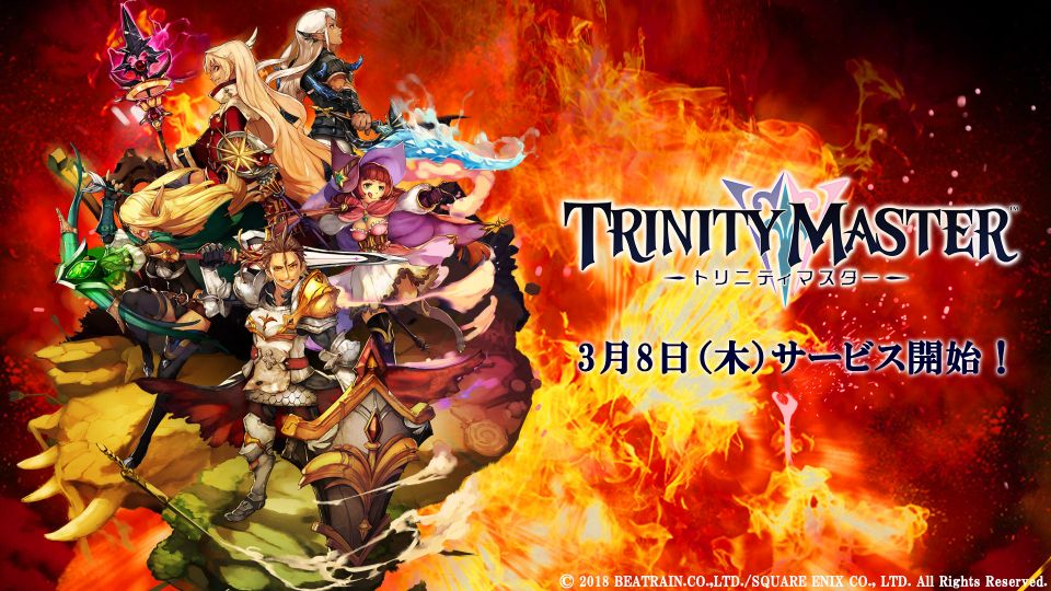 TRINITY MASTER（トリニティマスター・トリマス）