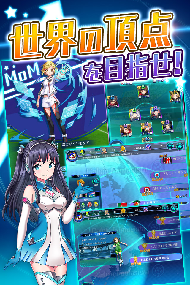 カルチョファンタジスタ