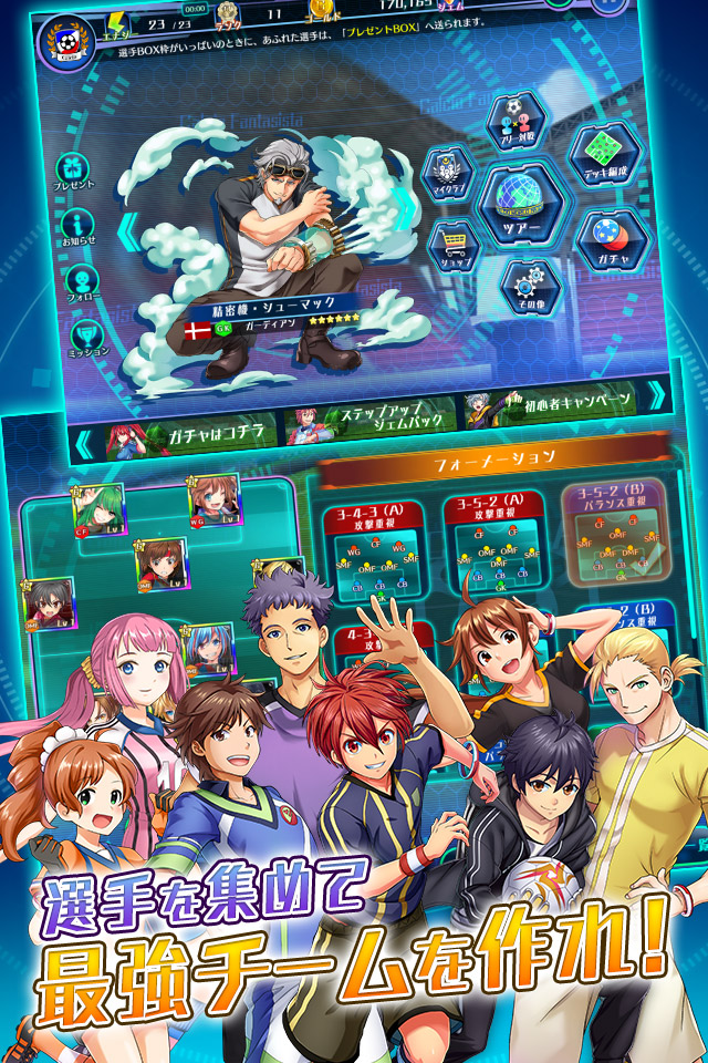 カルチョファンタジスタ