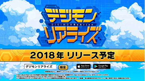 デジモンリアライズ