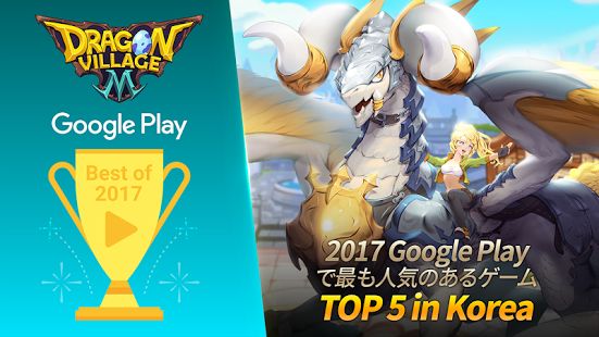 Dragon RPG ドラゴンビレッジM