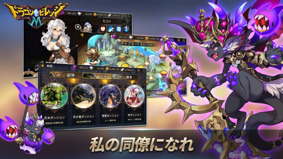 Dragon RPG ドラゴンビレッジM