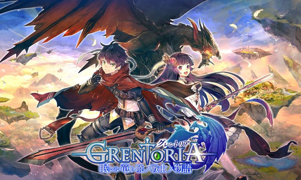 グレントリア ~眠レル竜ト暁ノ戦士ノ物語~