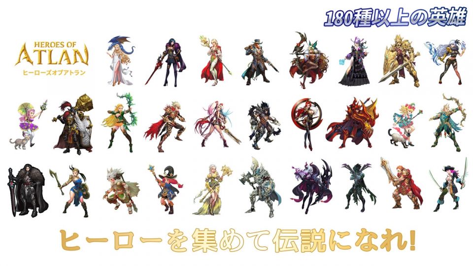 ヒーローズオブアトラン(Heroes of Atlan)