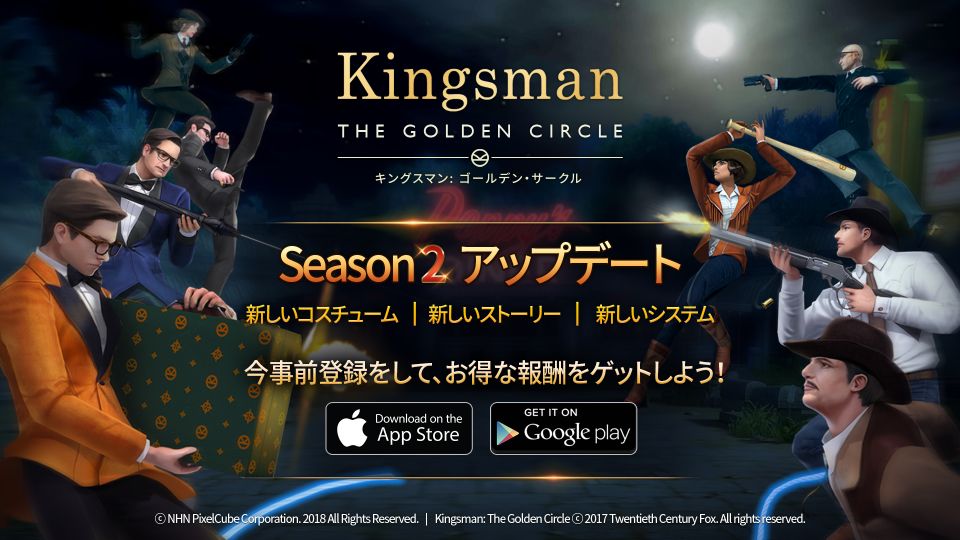 キングスマン：ゴールデン・サークル