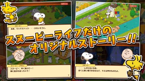 スヌーピー ライフ