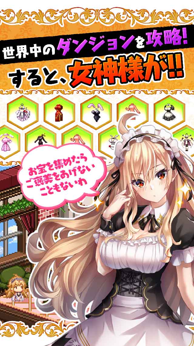 女神様にこき使われてダンジョンに潜っています。の事前登録情報その一