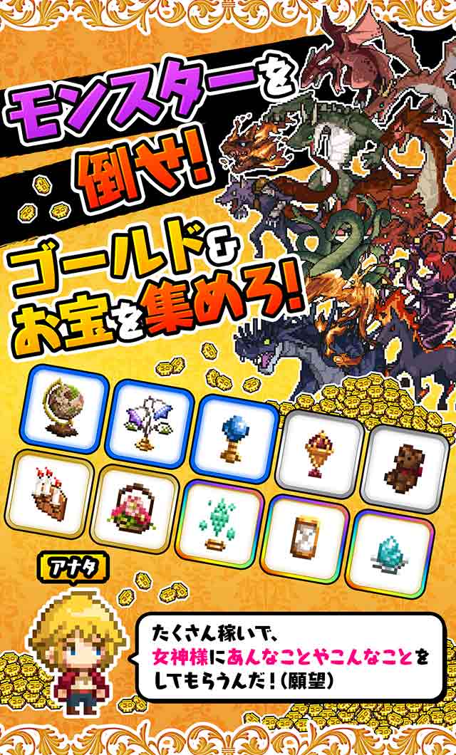 女神様にこき使われてダンジョンに潜っています。の事前登録情報その一